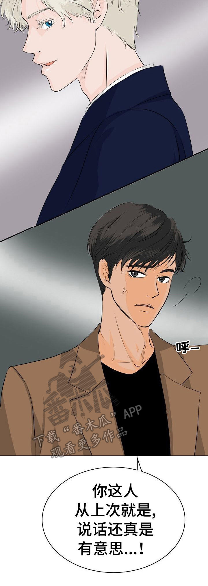 酒吧轶事 第12章：挑衅 第13页