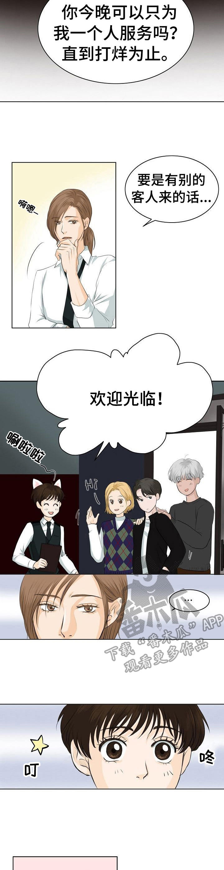 酒吧轶事 第12章：挑衅 第3页