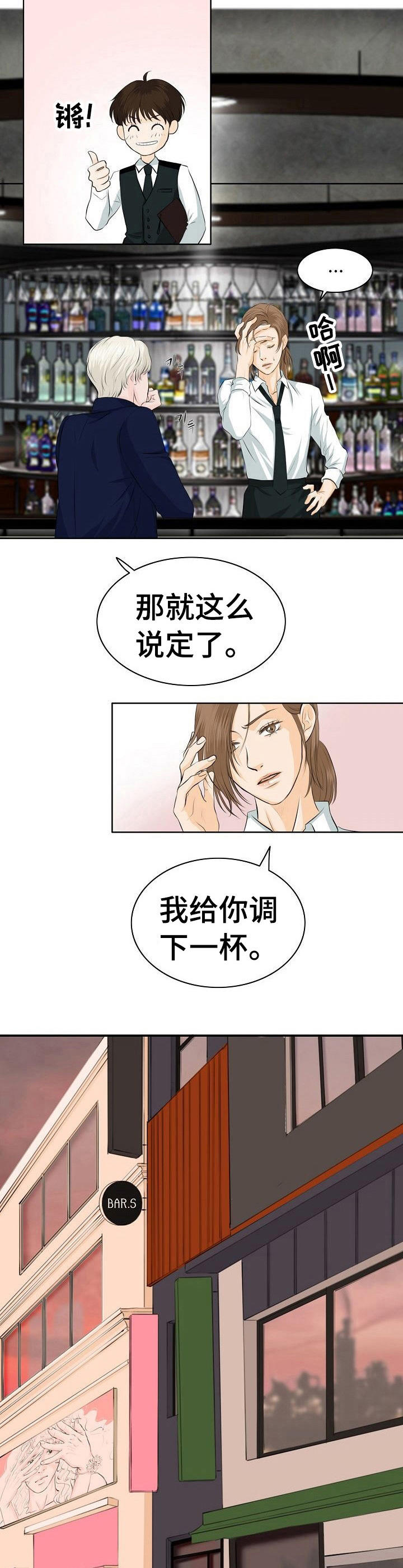 酒吧轶事 第12章：挑衅 第4页