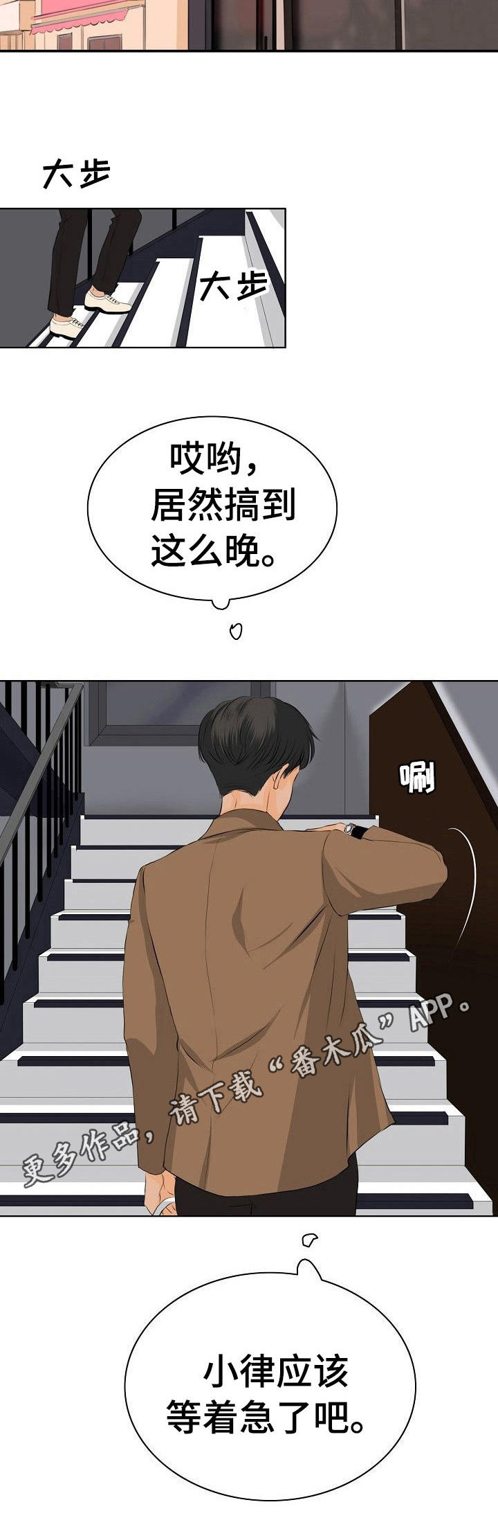 酒吧轶事 第12章：挑衅 第5页