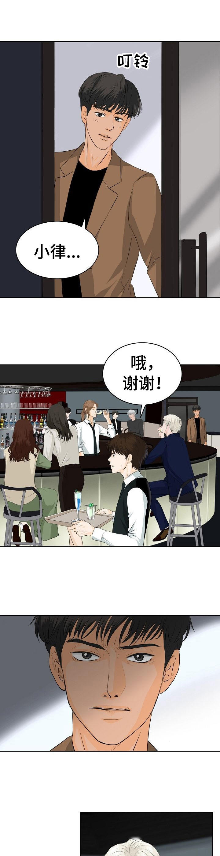 酒吧轶事 第12章：挑衅 第6页