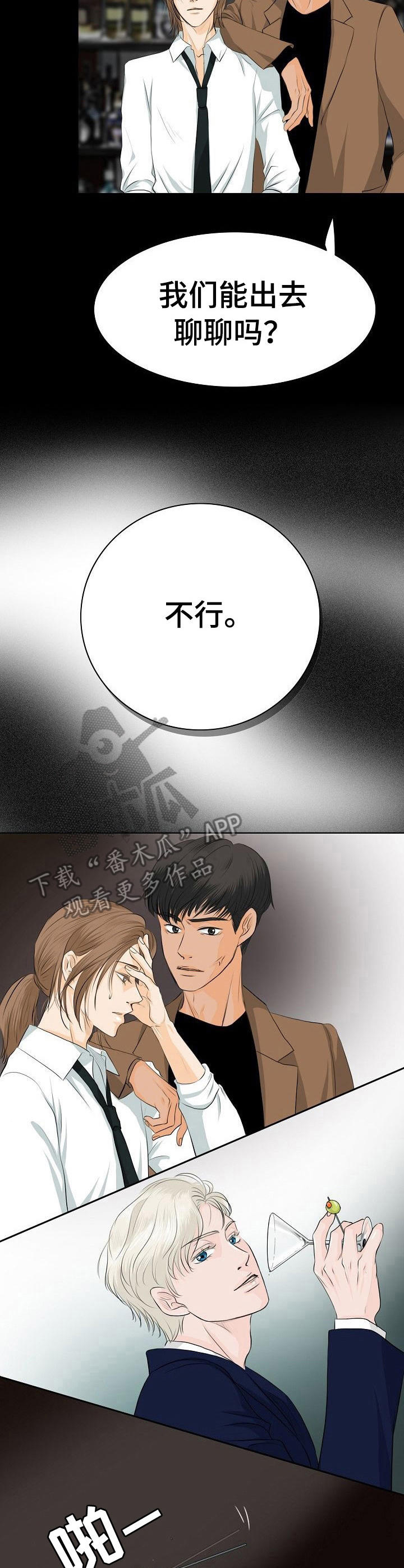 酒吧轶事 第12章：挑衅 第9页