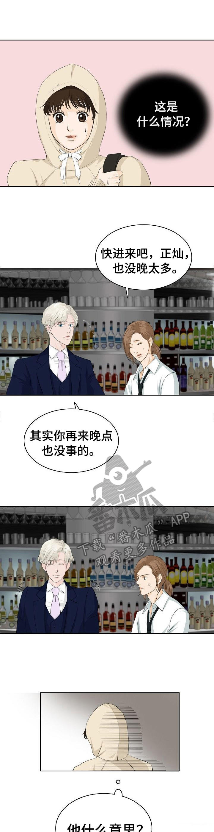 酒吧轶事 第11章：调酒 第1页