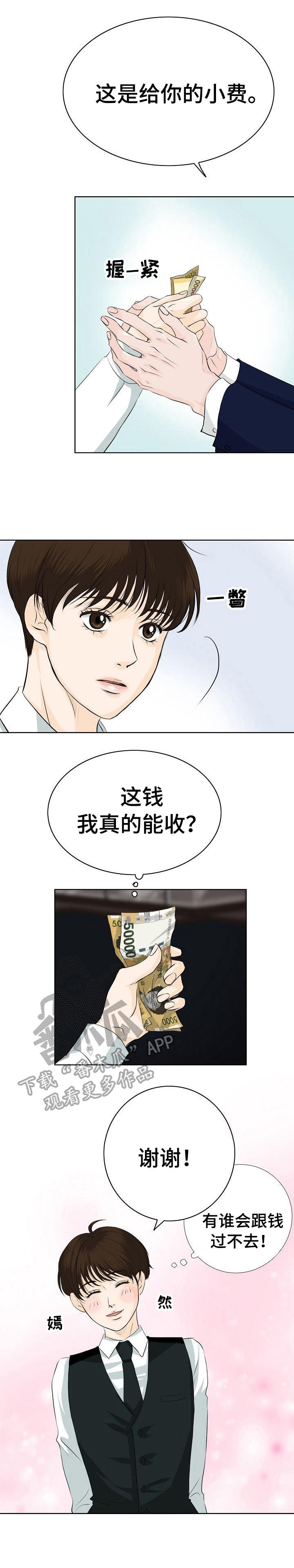 酒吧轶事 第11章：调酒 第11页