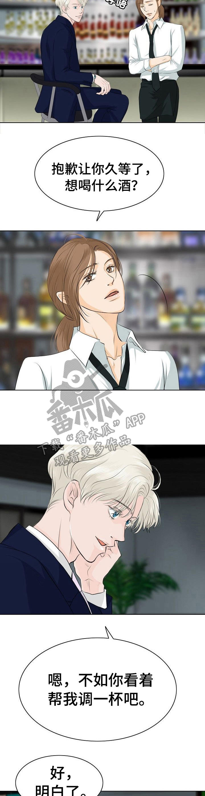 酒吧轶事 第11章：调酒 第3页