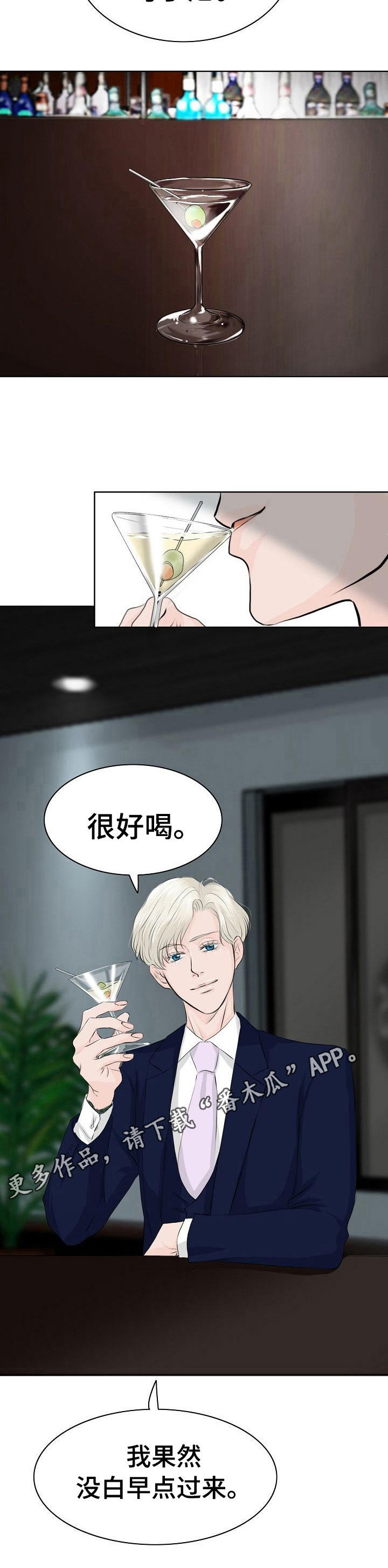 酒吧轶事 第11章：调酒 第5页