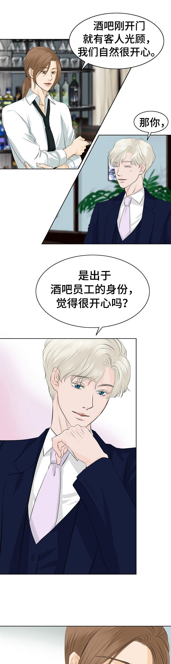 酒吧轶事 第11章：调酒 第6页