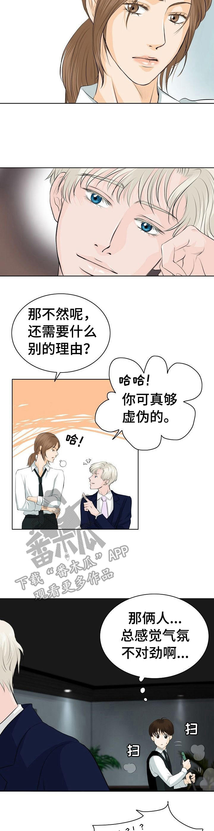 酒吧轶事 第11章：调酒 第7页