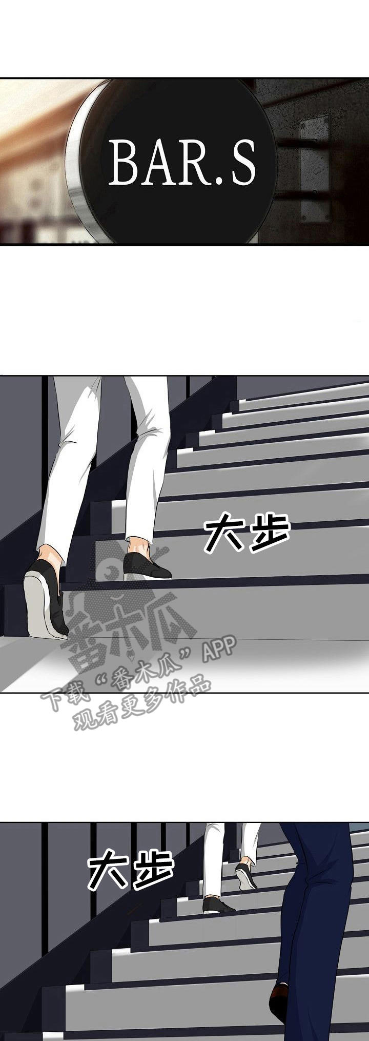 酒吧轶事 第10章：好奇 第1页
