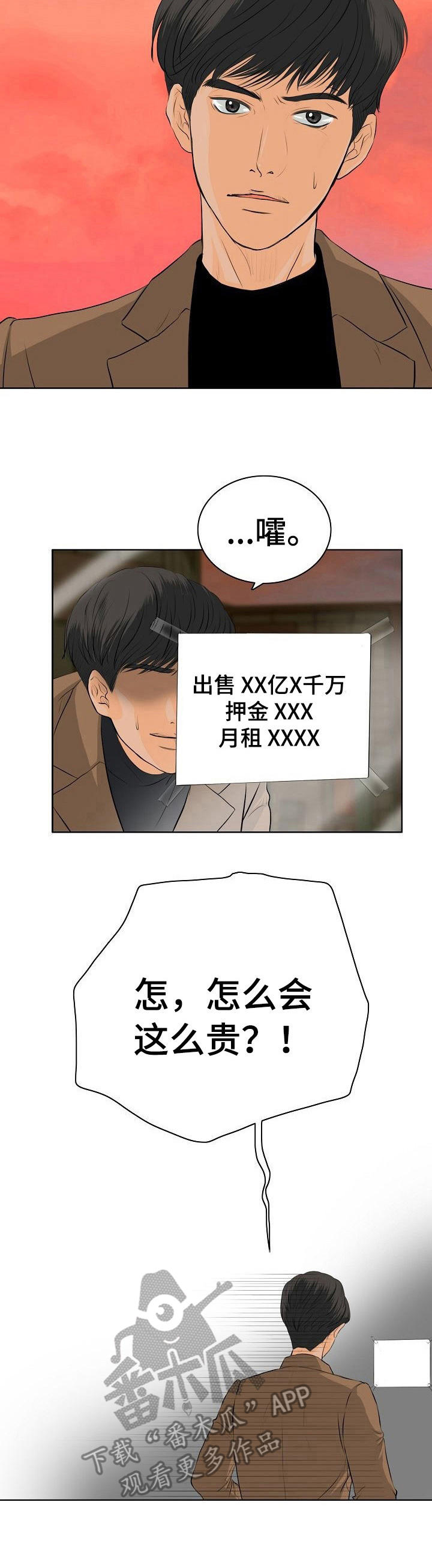 酒吧轶事 第9章：自来熟 第2页