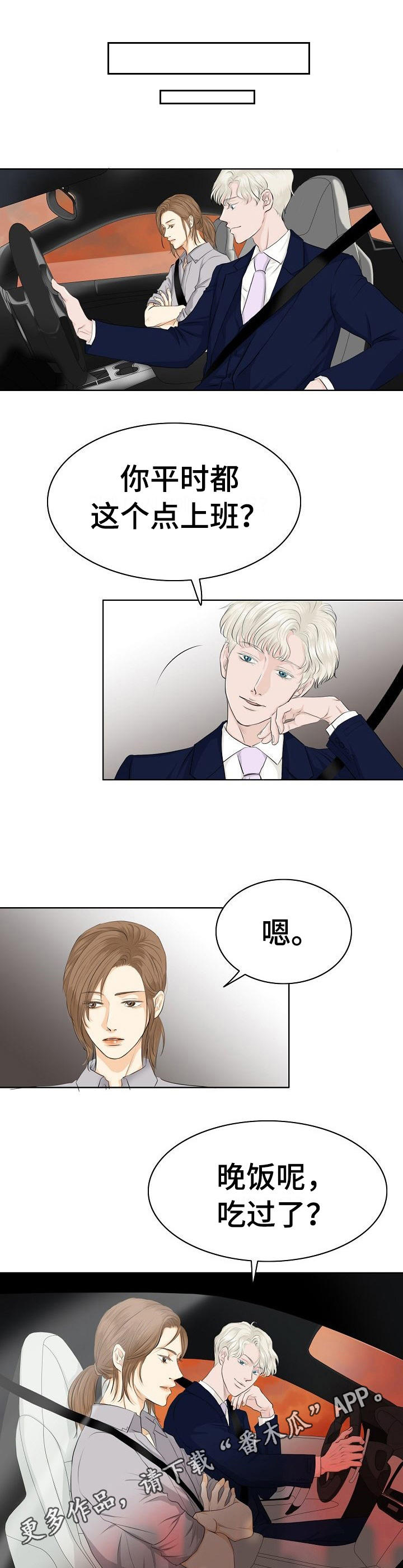 酒吧轶事 第9章：自来熟 第3页