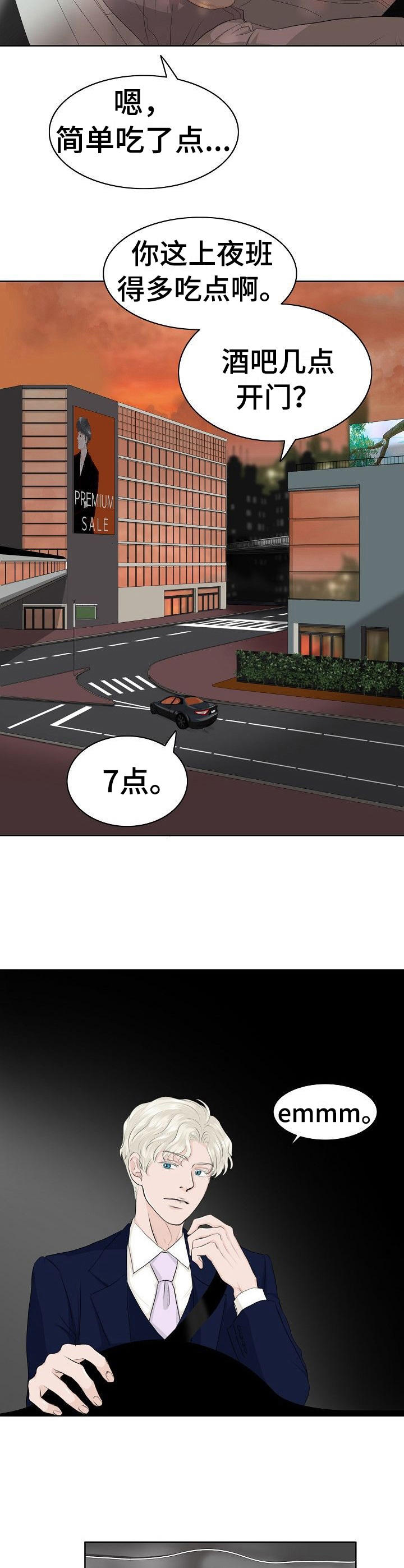 酒吧轶事 第9章：自来熟 第4页