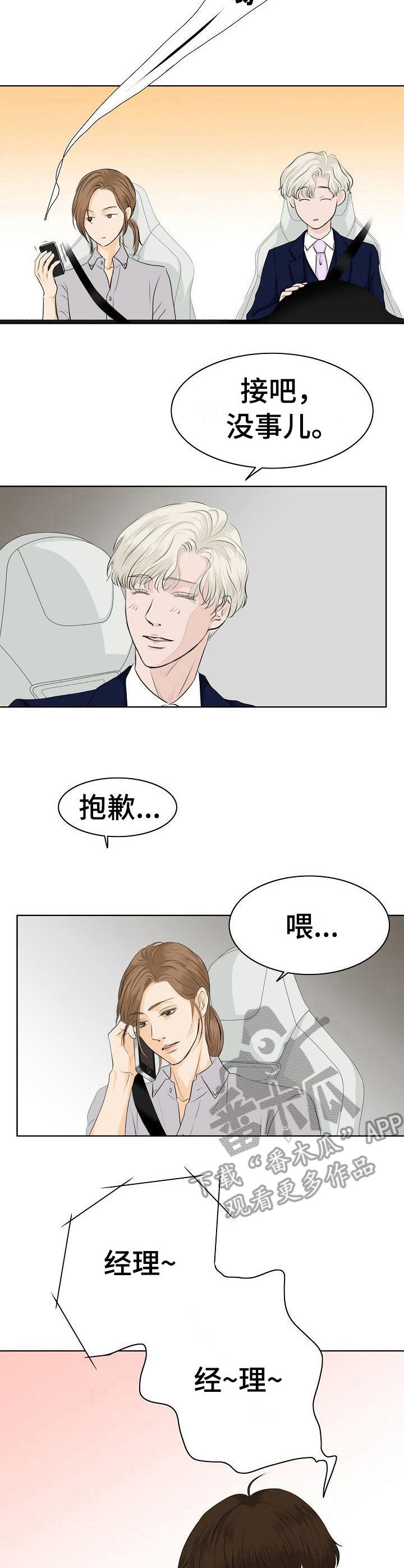 酒吧轶事 第9章：自来熟 第6页