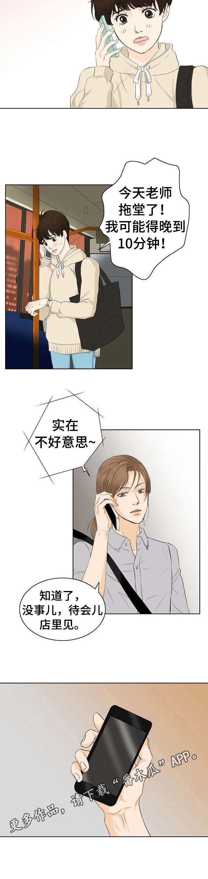 酒吧轶事 第9章：自来熟 第7页
