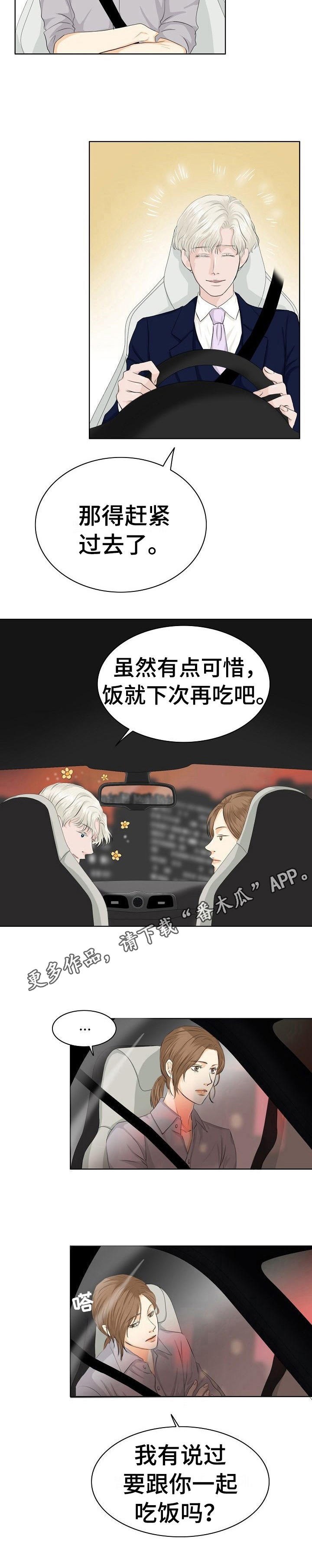 酒吧轶事 第9章：自来熟 第10页