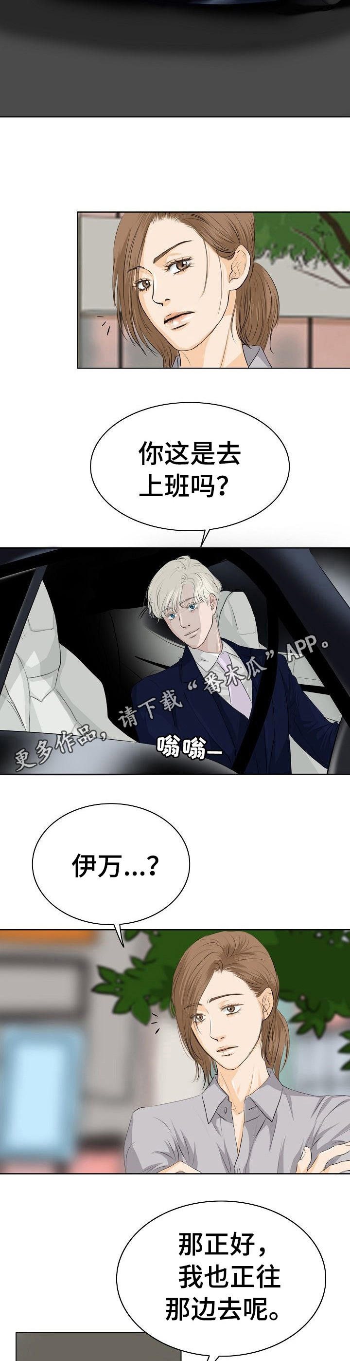 酒吧轶事 第8章：担忧 第11页