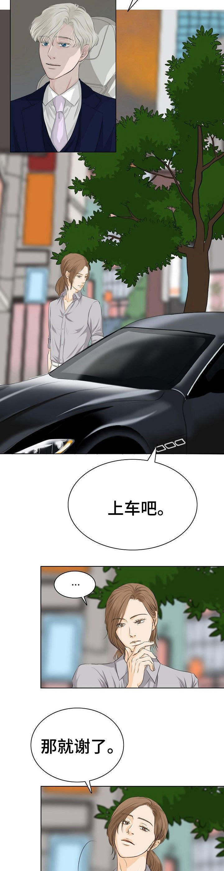 酒吧轶事 第8章：担忧 第12页
