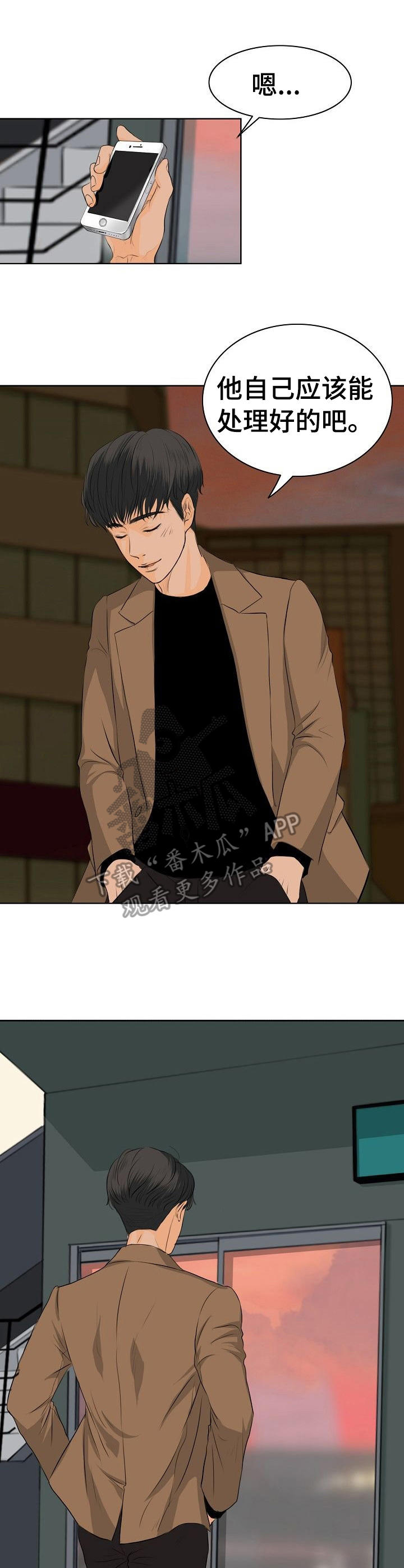 酒吧轶事 第8章：担忧 第9页