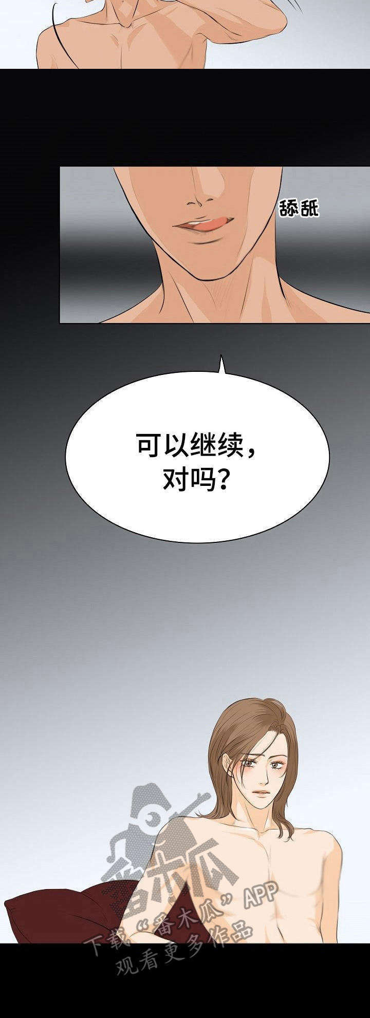 酒吧轶事 第7章：热度 第3页