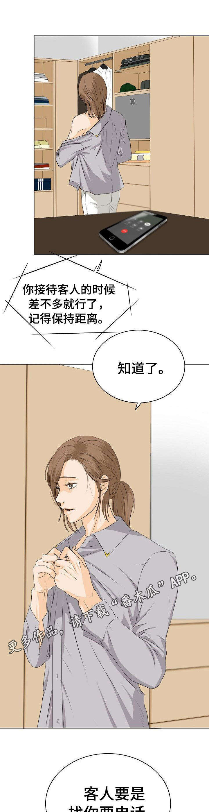酒吧轶事 第7章：热度 第5页