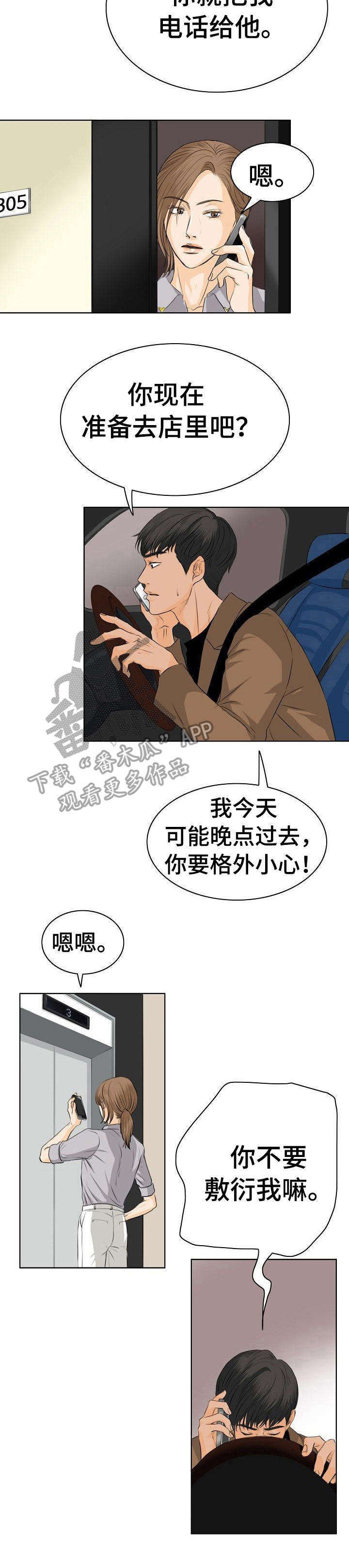 酒吧轶事 第7章：热度 第7页
