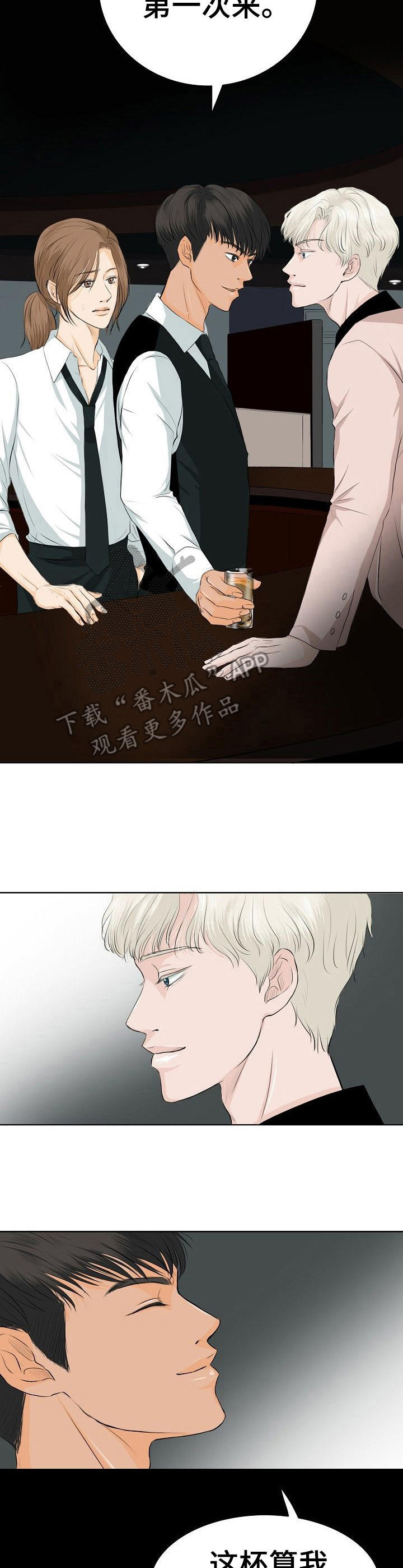 酒吧轶事 第6章：冒昧 第3页