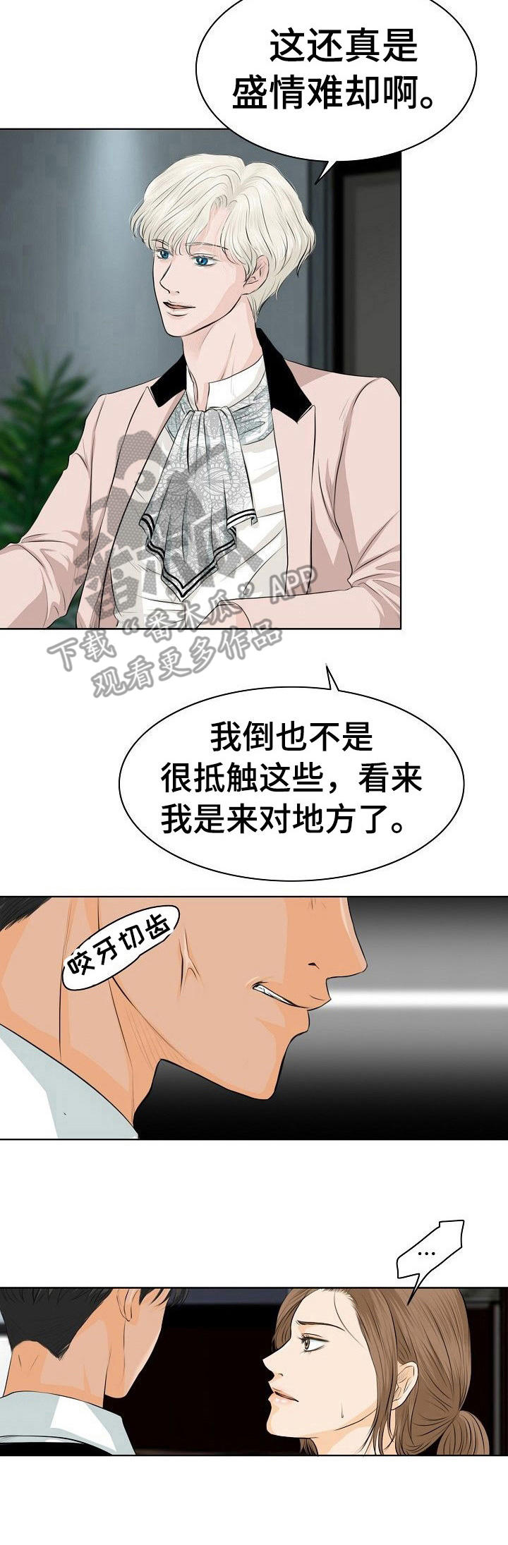 酒吧轶事 第6章：冒昧 第5页