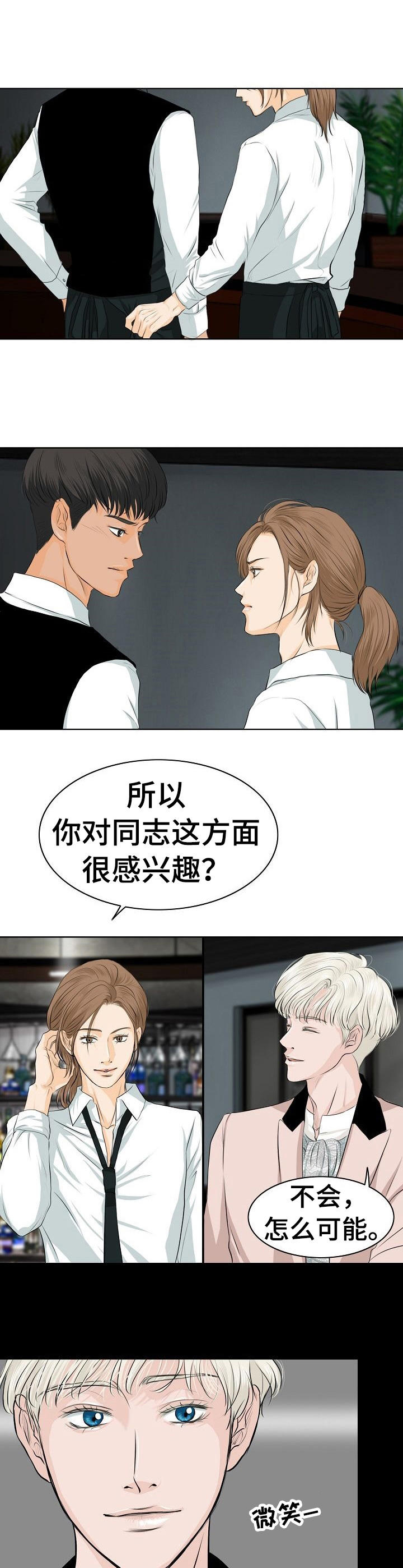 酒吧轶事 第6章：冒昧 第6页