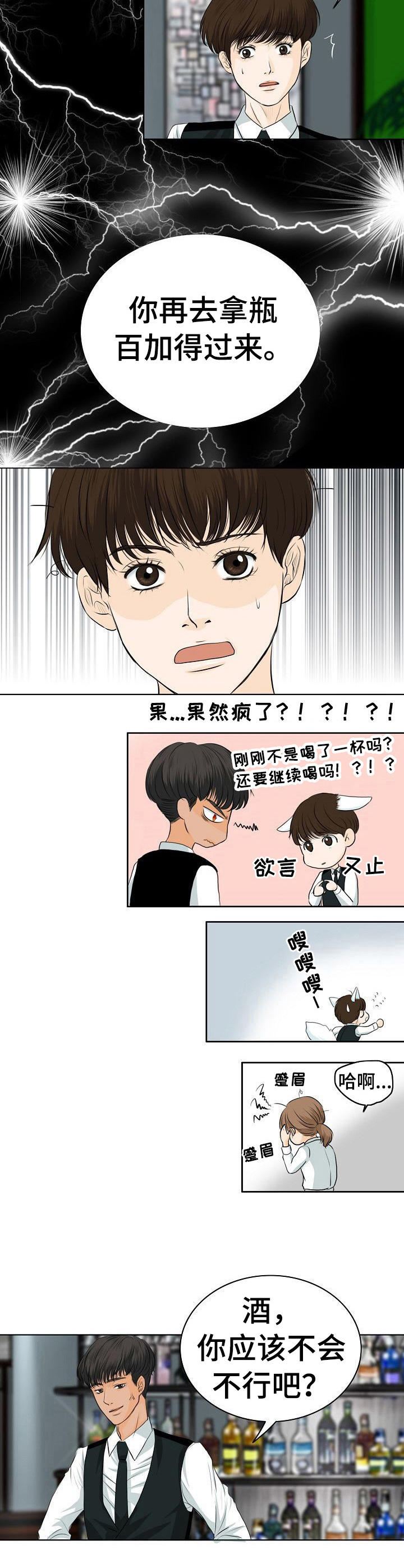 酒吧轶事 第6章：冒昧 第8页