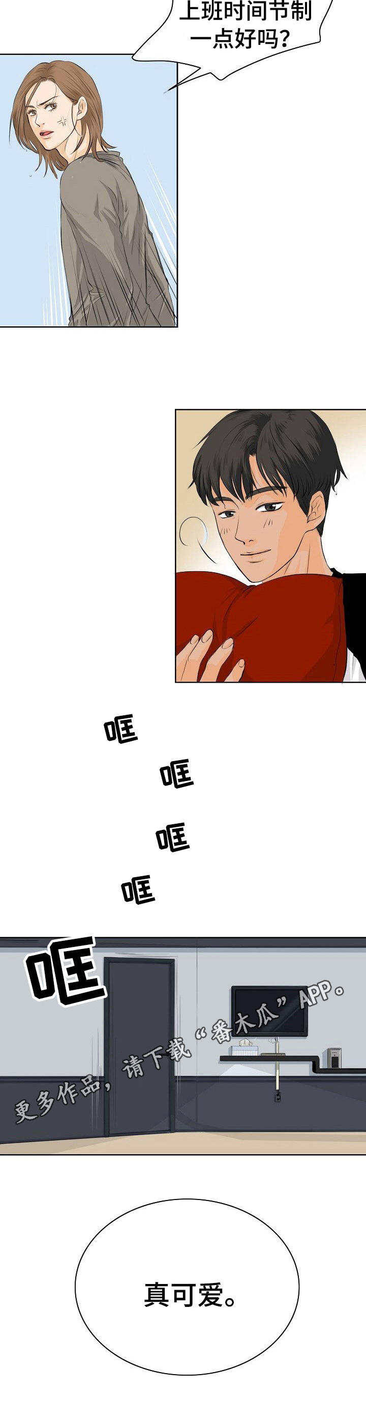酒吧轶事 第4章：鸡尾酒 第3页