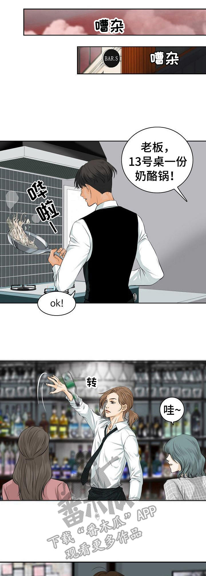酒吧轶事 第4章：鸡尾酒 第4页