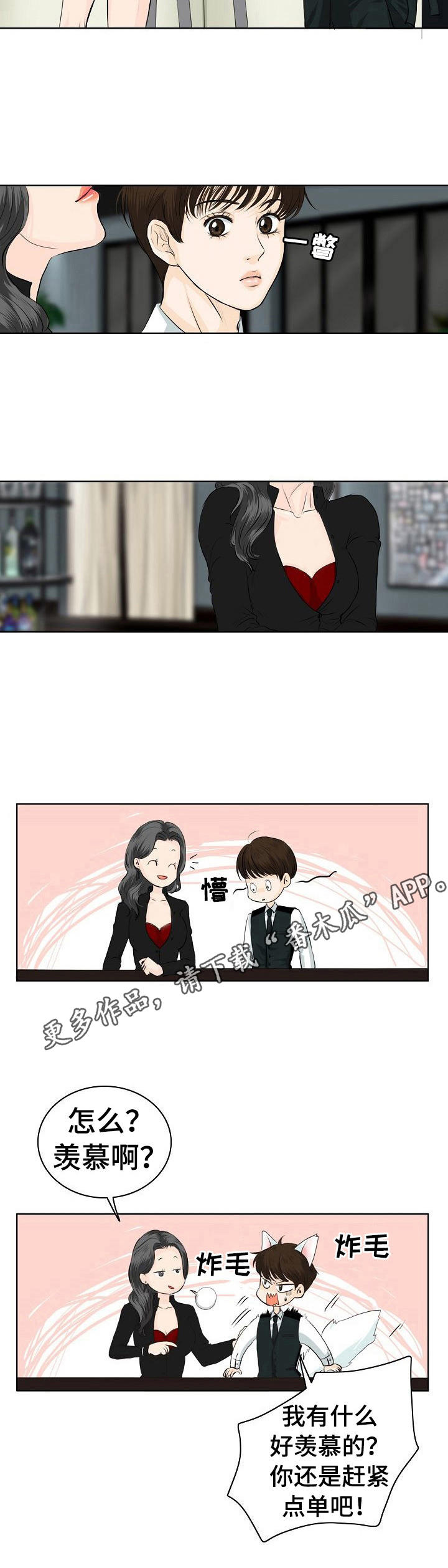 酒吧轶事 第4章：鸡尾酒 第6页