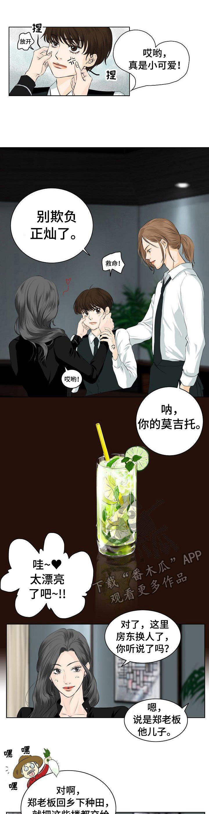 酒吧轶事 第4章：鸡尾酒 第7页