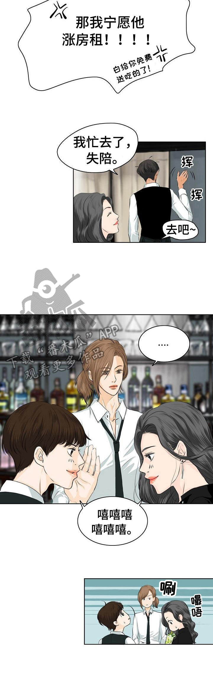 酒吧轶事 第4章：鸡尾酒 第9页