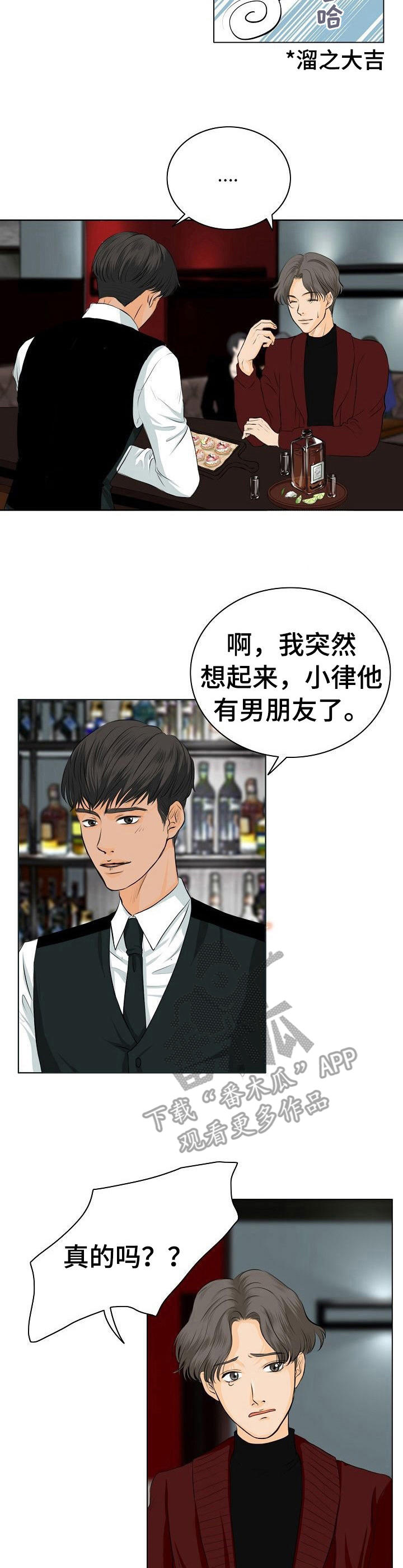 酒吧轶事 第3章：无法克制 第3页