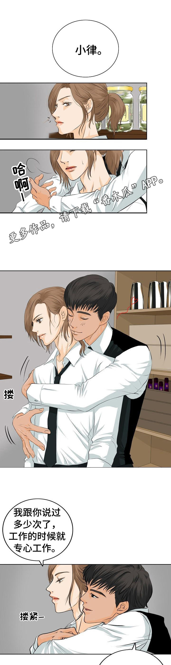 酒吧轶事 第3章：无法克制 第6页