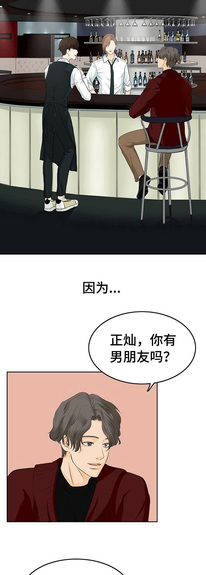 酒吧轶事 第2章：酒吧 第2页