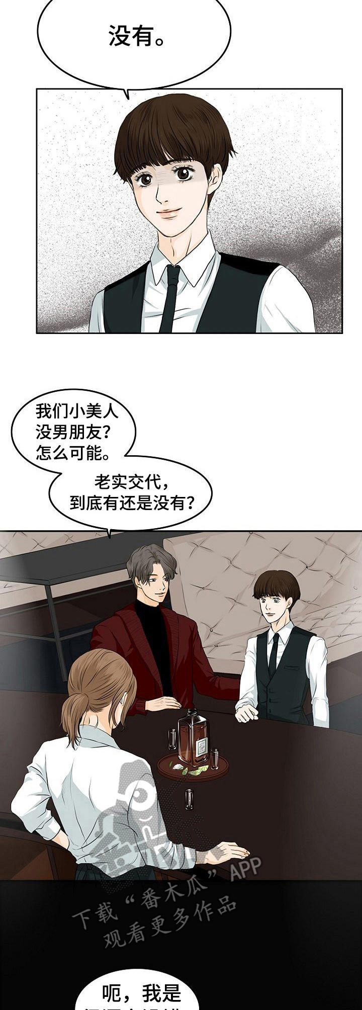 酒吧轶事 第2章：酒吧 第3页