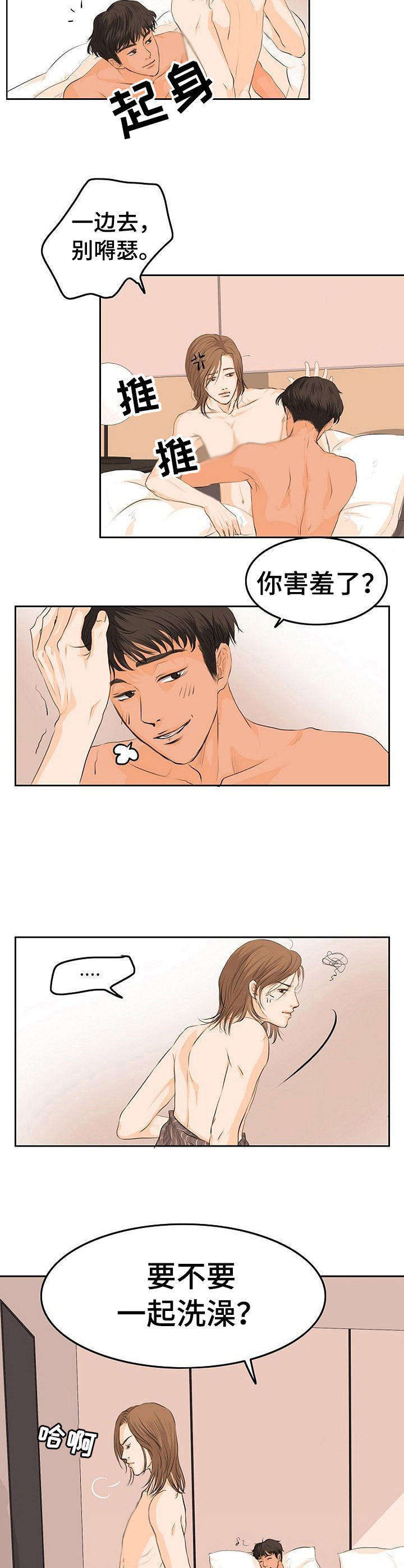 酒吧轶事 第1章：如你所愿 第2页