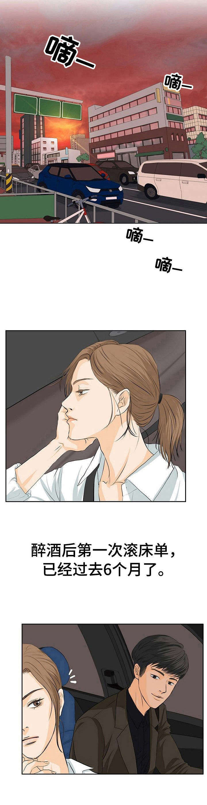 酒吧轶事 第1章：如你所愿 第4页