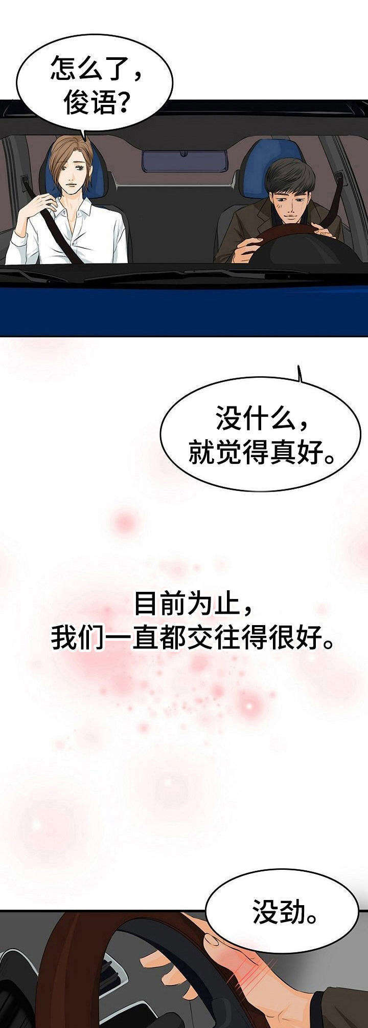 酒吧轶事 第1章：如你所愿 第5页