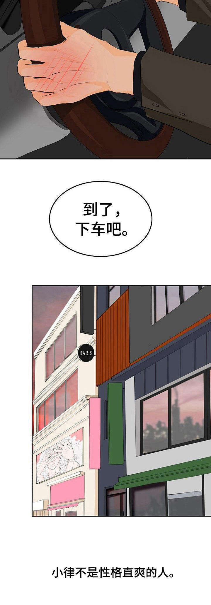 酒吧轶事 第1章：如你所愿 第6页