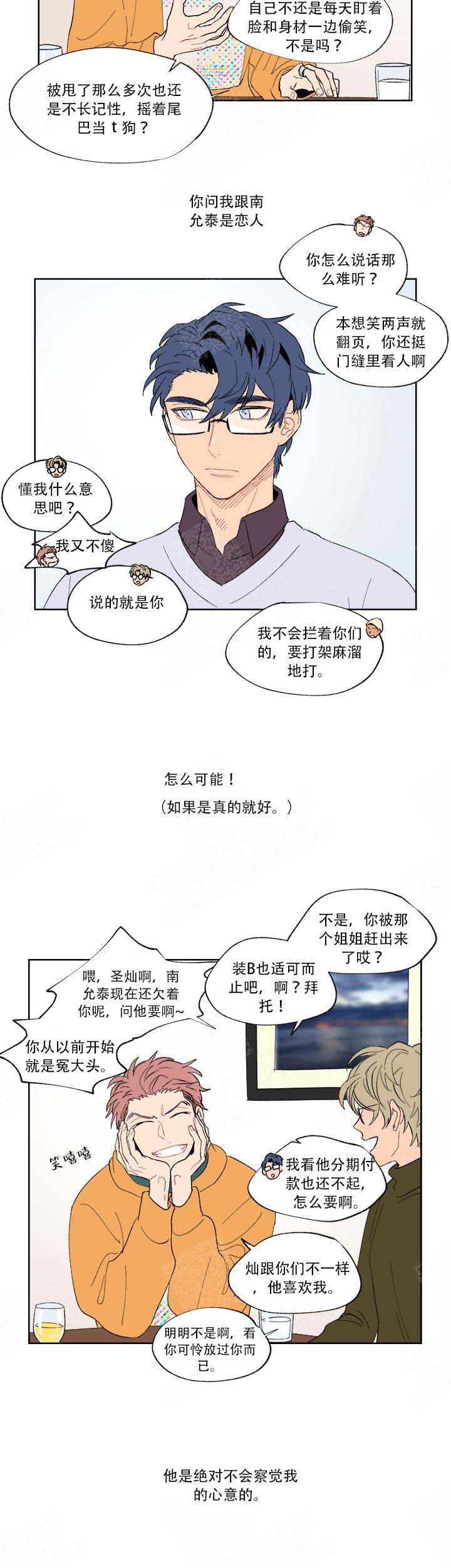 浪漫箱子 第1话 第2页