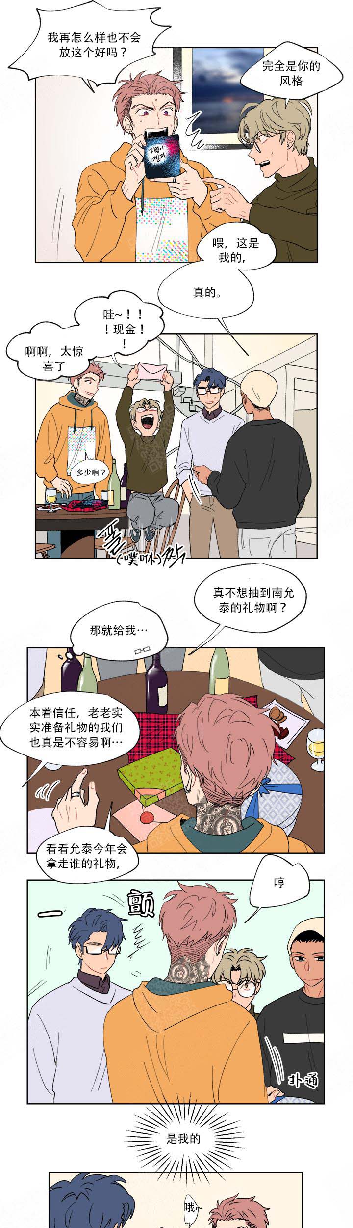 浪漫箱子 第1话 第5页