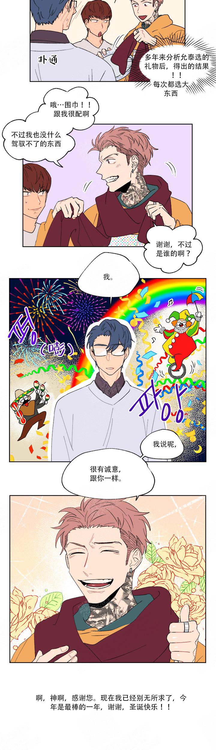 浪漫箱子 第1话 第6页
