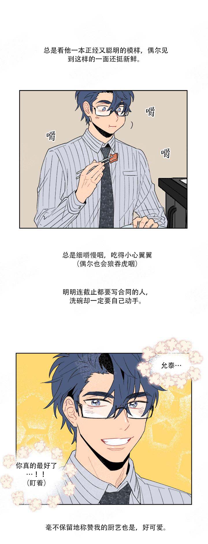 浪漫箱子 第4话 第3页