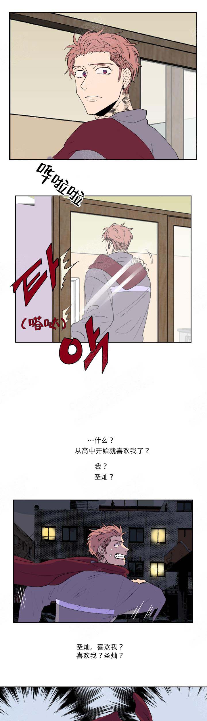 浪漫箱子 第8话 第9页