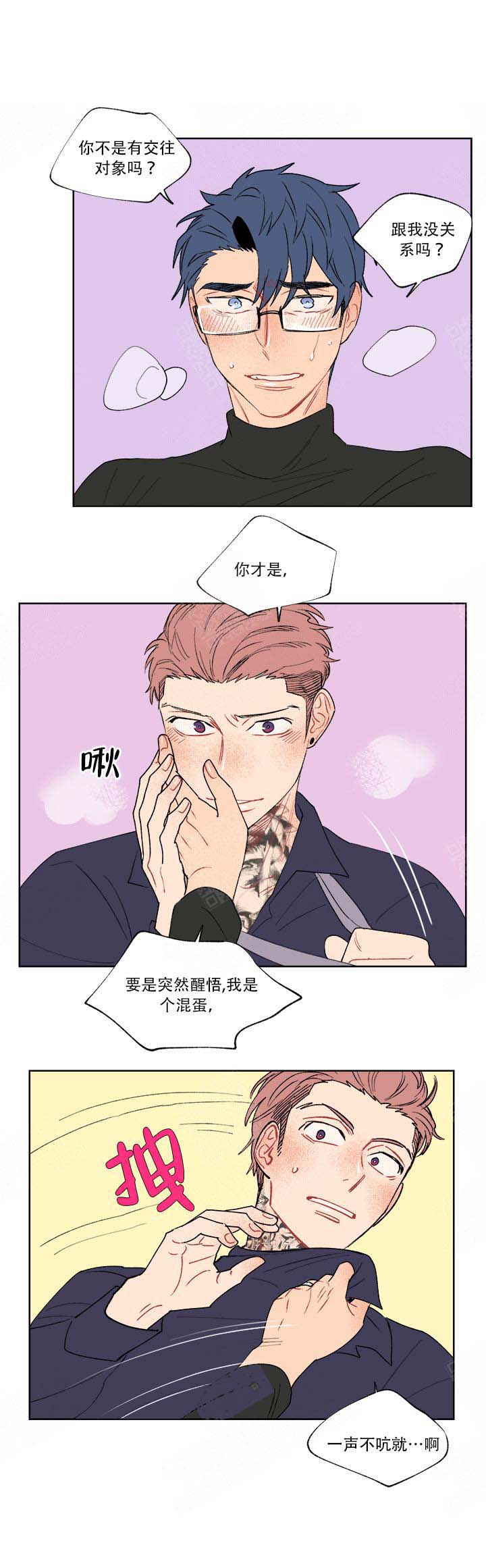 浪漫箱子 第11话 第1页