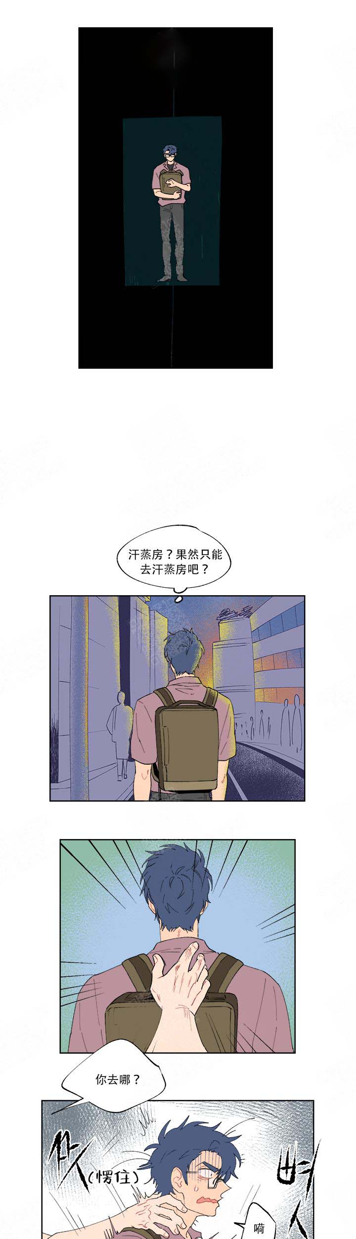 浪漫箱子 第14话 第7页