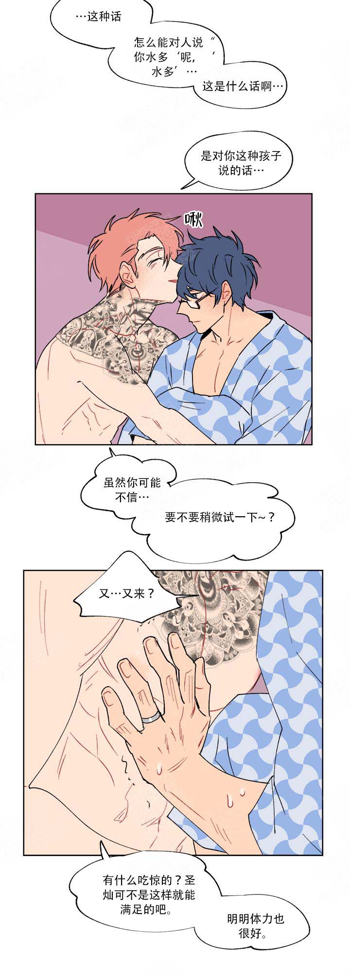 浪漫箱子 第17话 第4页